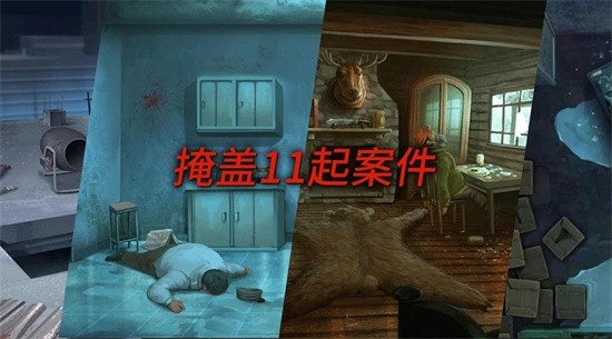死无对证游戏中文版手机最新apk下载v2.1.5