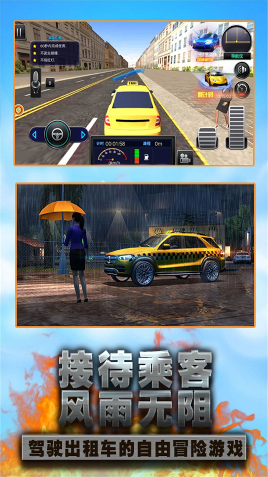 城市出租车速度挑战安卓最新版下载v3.5.24