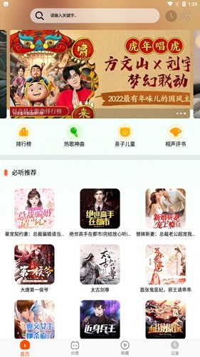 蓝莓听书最新安卓免费下载v1.4