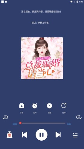 蓝莓听书最新安卓免费下载v1.4