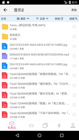 城通网盘安卓免费下载v3.7.5