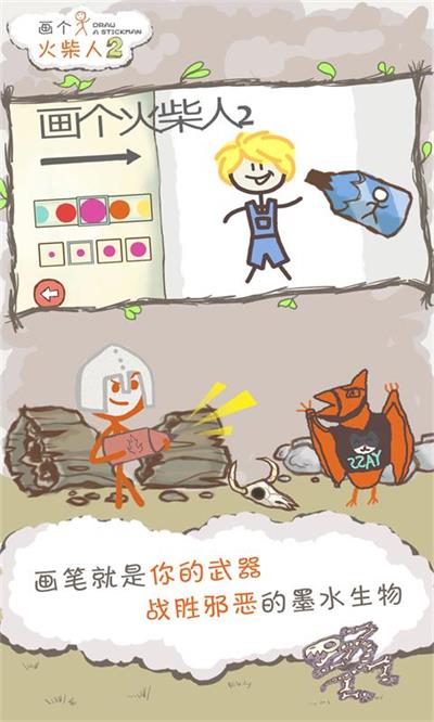 画个火柴人2最新安卓免费下载v3.0.0