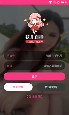 花儿直播手机apk安装包下载地址v1.0.8
