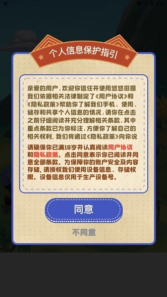 悠悠田园最新安卓免费下载v1.0.0