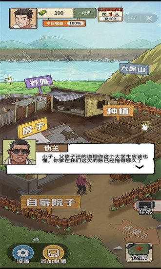我的乡村生活安卓最新版下载v1.0.21