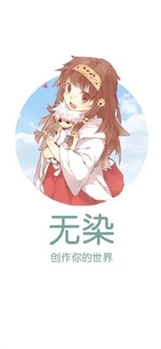 无染二次元免费版最新下载v2.718