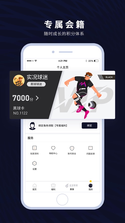 易球成名club安卓免费下载v7.1.0