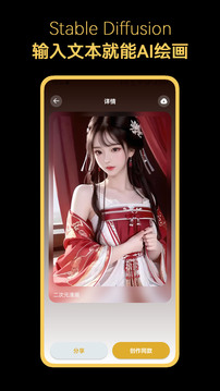 stablediffusion安卓免费下载v5.3