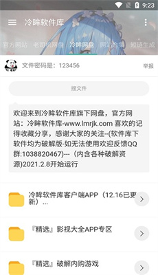 冷眸软件库2024最新版本安卓免费下载v10.0