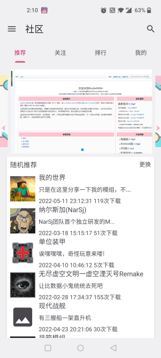 铁锈助手最新版无需登录手机免费下载v2.1 Bata1_patch6
