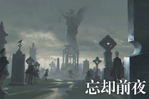 忘却前夜安卓最新版下载v1.0.6