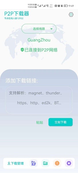 p2p下载器3.2版免费安装包下载v3.2