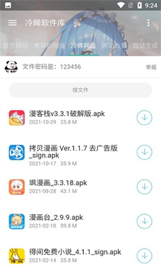 冷眸软件库2024最新版本安卓免费下载v10.0