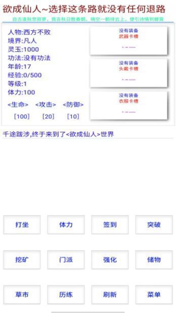欲成仙人安卓最新版下载v1.0