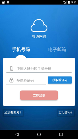 城通网盘安卓免费下载v3.7.5