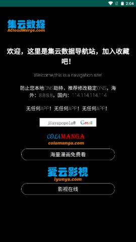 集云数据安卓免费下载v1