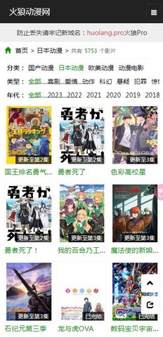 火狼动漫免费版手机安装包下载v2.2.0