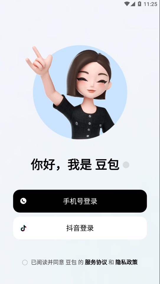 豆包ai安装包免费下载v4.1.0