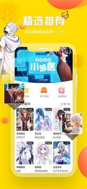 歪歪漫画手机apk安装包下载v1.0