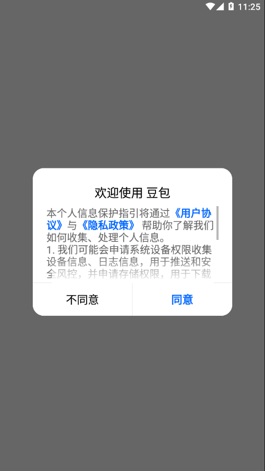 豆包ai安装包免费下载v4.1.0