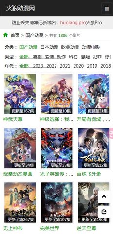 火狼动漫正版手机安装包下载v2.2.0