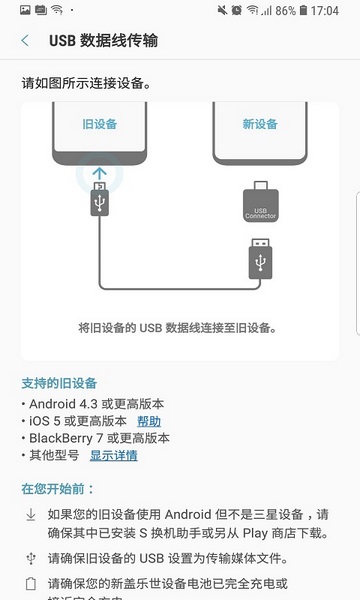 s换机助手安卓免费下载v3.7.55.8