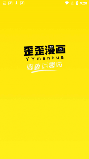 歪歪漫画手机apk安装包下载v1.0