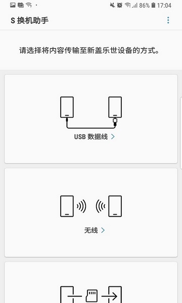 s换机助手安卓免费下载v3.7.55.8