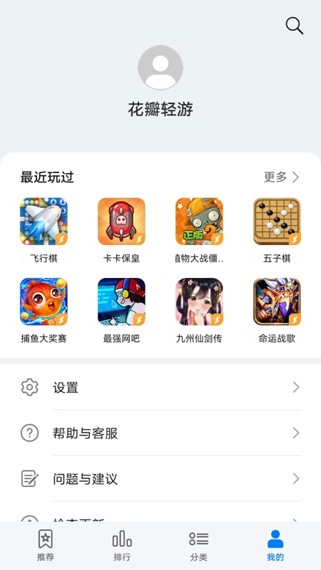 花瓣轻游免登录版手机最新下载v4.0.1.300