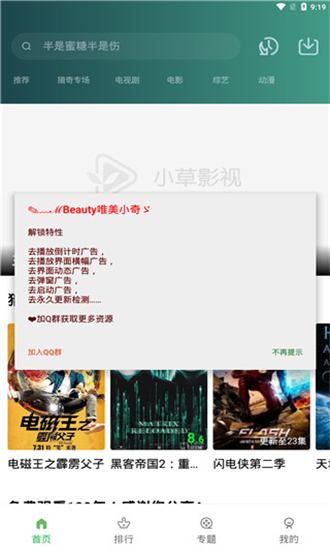 小草影视1.5.5会员版最新下载v1.5.5