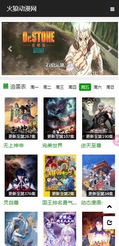 火狼动漫免费版手机安装包下载v2.2.0