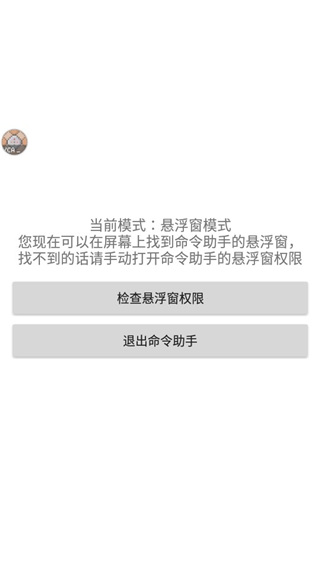 命令助手安卓免费下载v1.2.14-Beta-14
