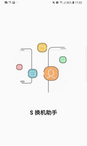 s换机助手安卓免费下载v3.7.55.8