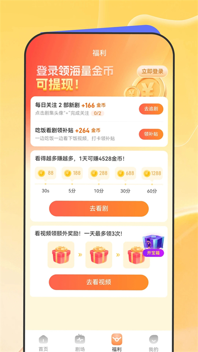 星芽短剧免费2024版安卓免费下载v2.9.0.1