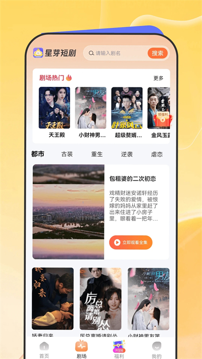 星芽短剧安卓免费下载v2.9.0.1