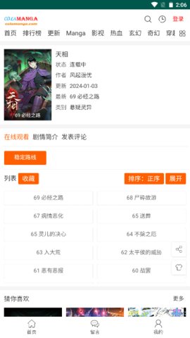 集云数据漫画免费阅读版手机安装包下载v1
