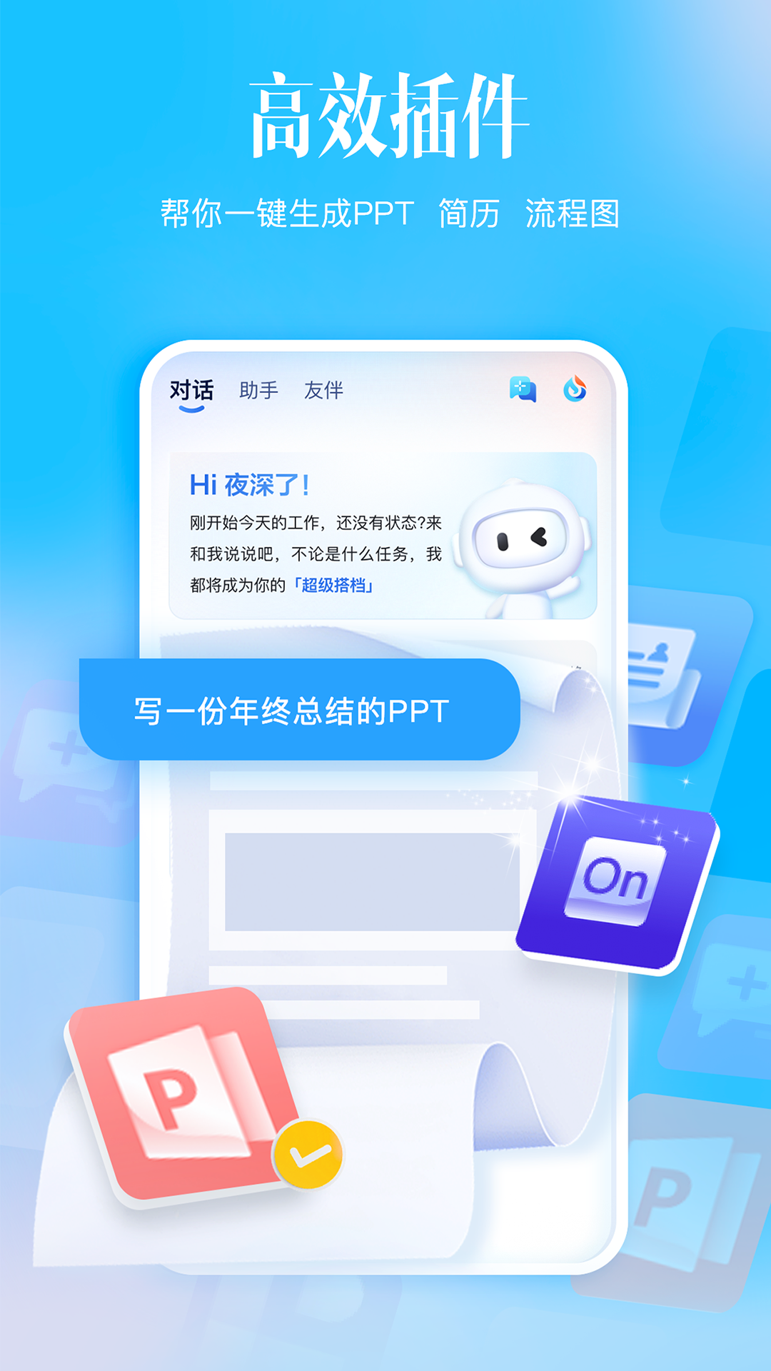 讯飞星火4.0版下载v4.0