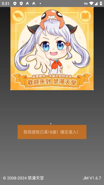JMComic2安装包免费apk下载v1.7.0