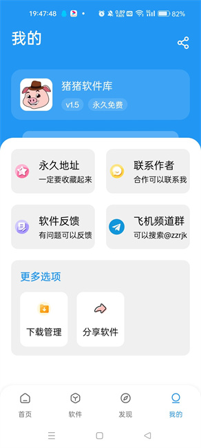 猪猪软件库1.8免费版手机apk下载v1.8