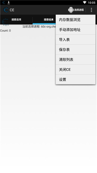 ce修改器安卓免费下载v1.0