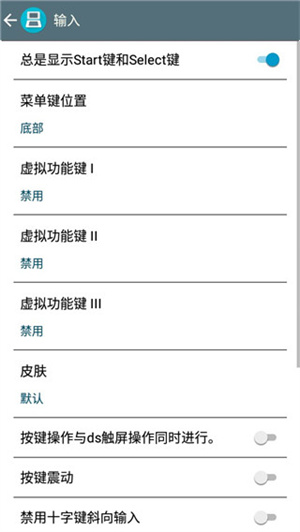 NDS模拟器汉化最新版安卓免费下载vr2.6.0.4a