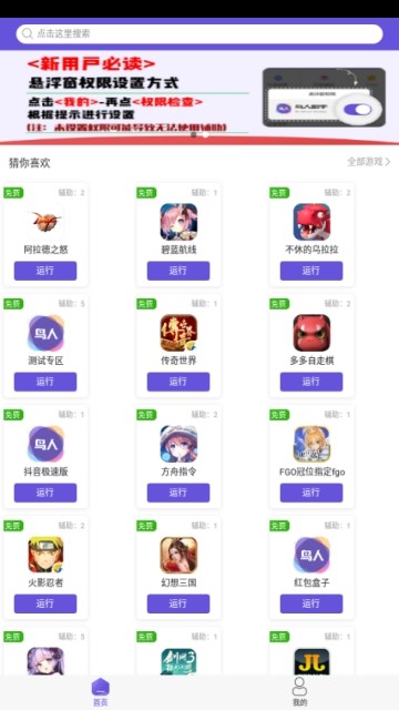 鸟人助手模拟器专版手机最新下载v1.3.7