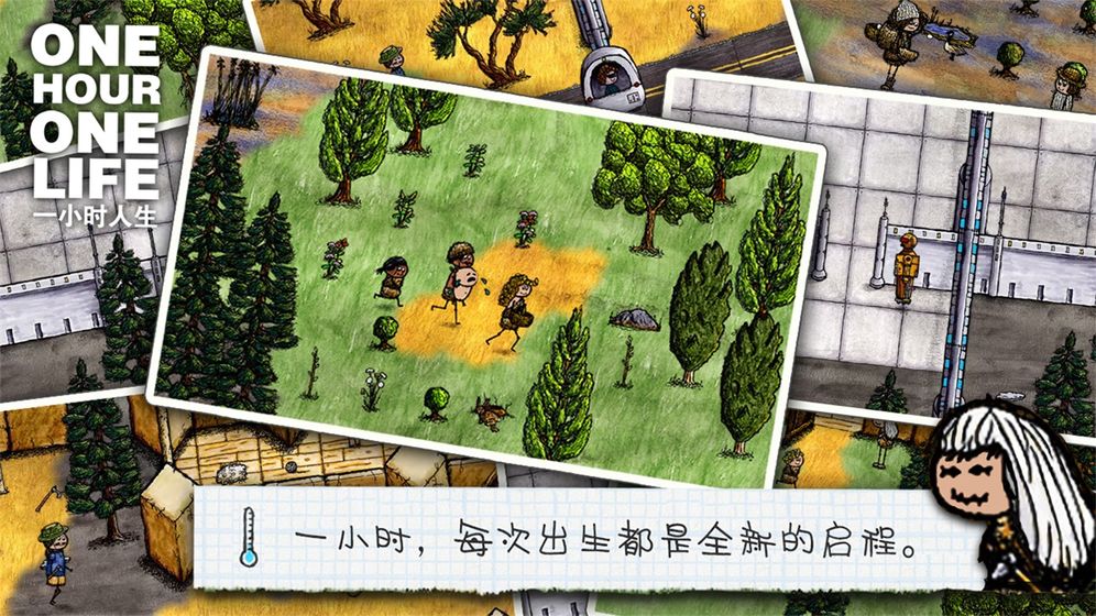 一小时人生中文版安卓手机下载v3.1.0.229
