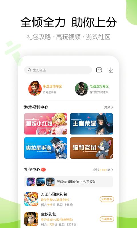 4399游戏盒去广告版手机apk免费下载v8.5.0.14
