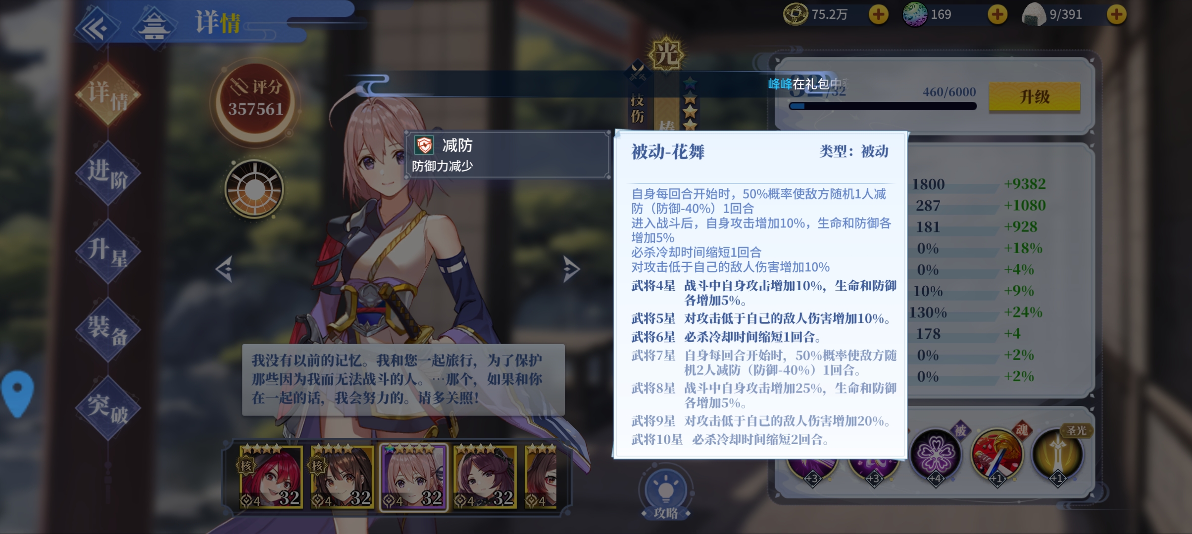 椿之歌新手阵容搭配攻略 前期阵容搭配推荐图片2