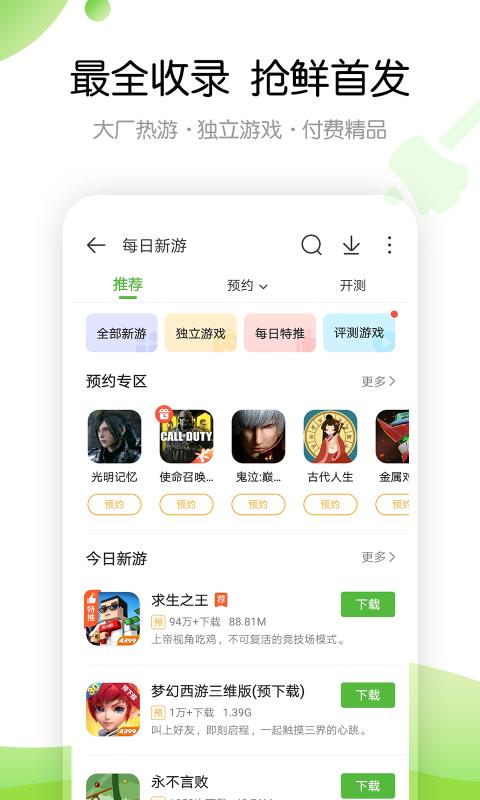 4399游戏盒纯净版安卓免费下载v8.5.0.14