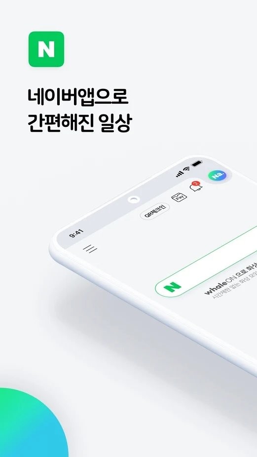 naver最新版安卓免费下载v12.5.64