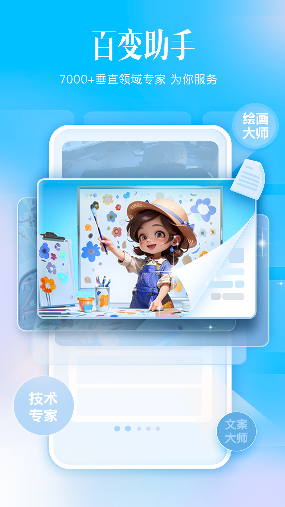 讯飞星火4.0版下载v4.0