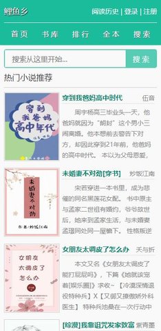 鲤鱼乡小说最新安卓免费下载v1.1.1003