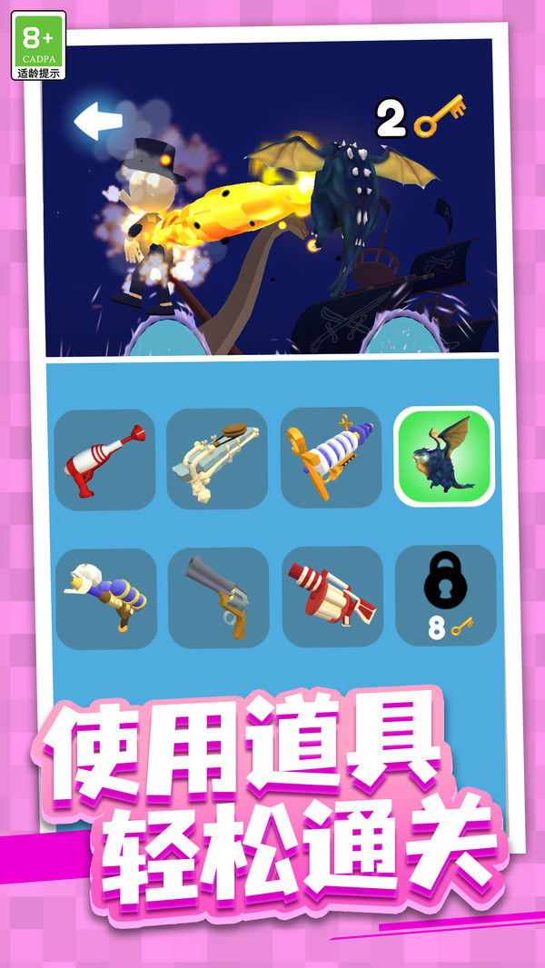 射击大冒险安卓最新版下载v1.0.1